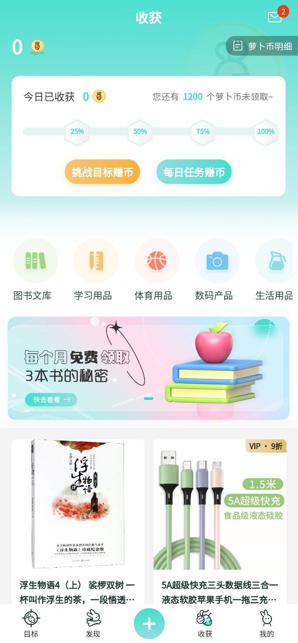 萝卜奔安卓版
