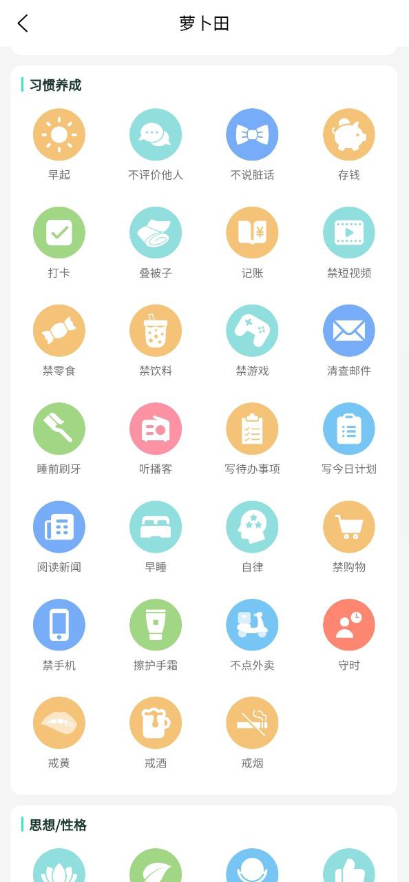 萝卜奔安卓版