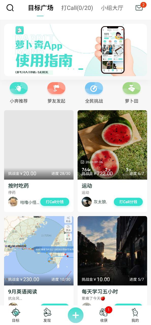 萝卜奔安卓版