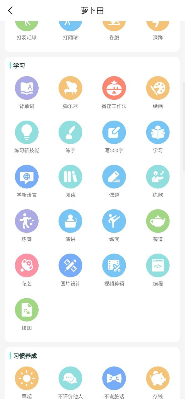 萝卜奔安卓版