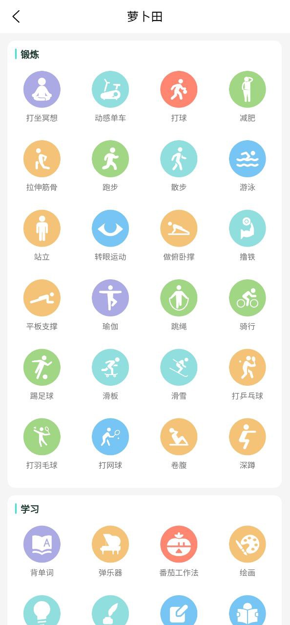 萝卜奔安卓版
