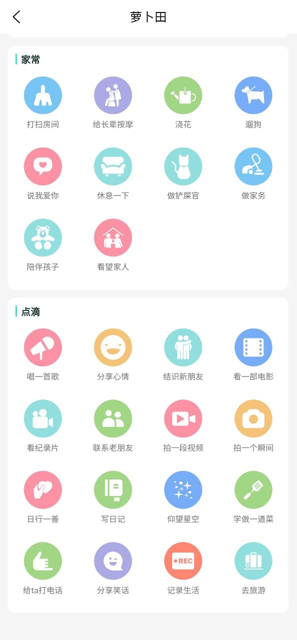 萝卜奔安卓版