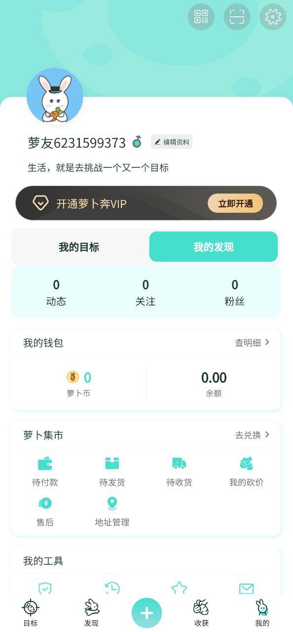 萝卜奔安卓版