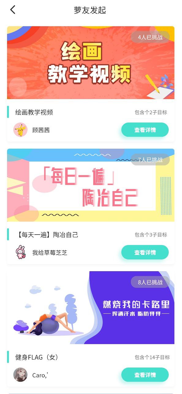萝卜奔安卓版
