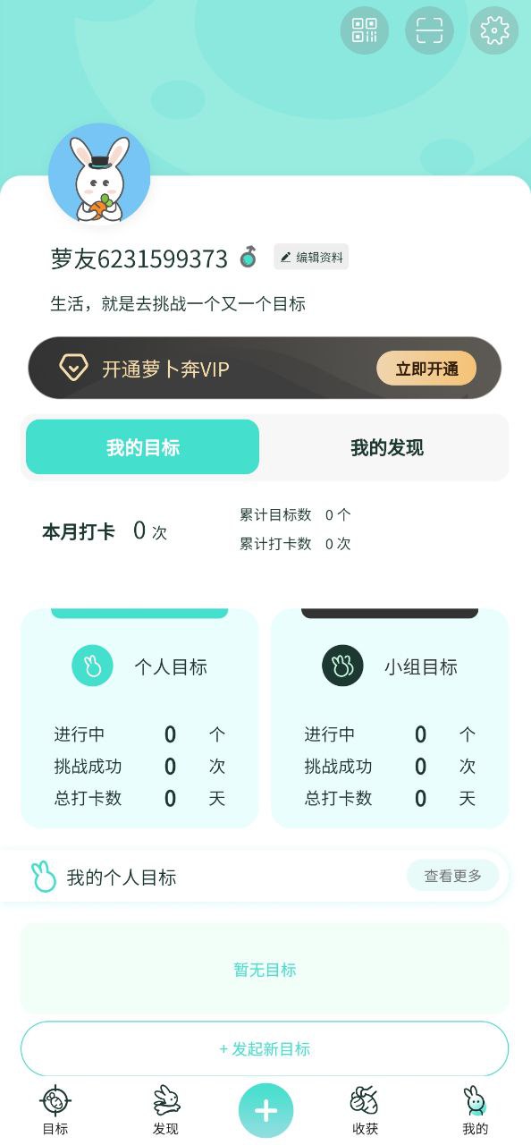 萝卜奔安卓版
