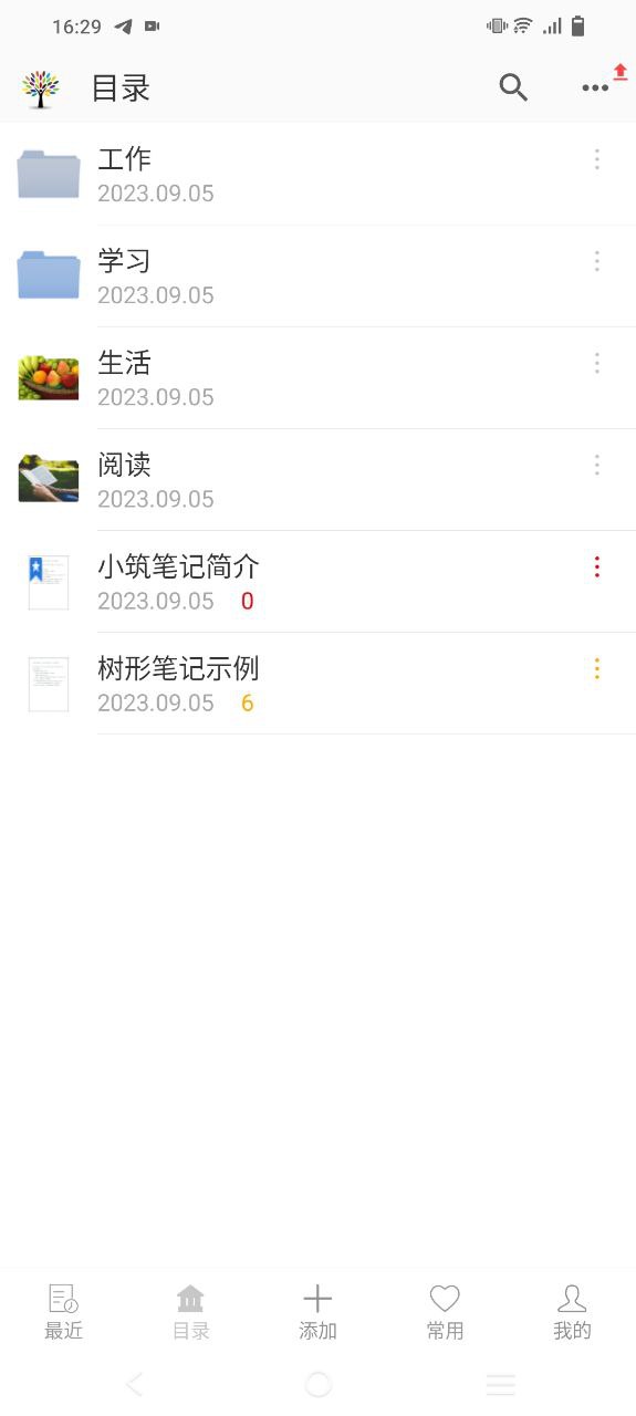 小筑笔记安卓版