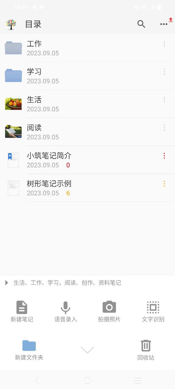 小筑笔记安卓版