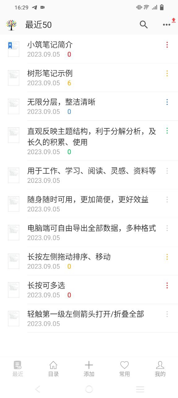 小筑笔记安卓版