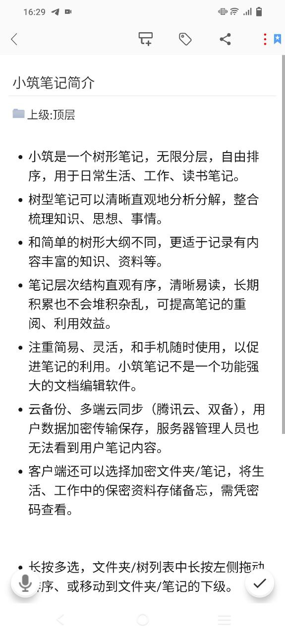小筑笔记安卓版