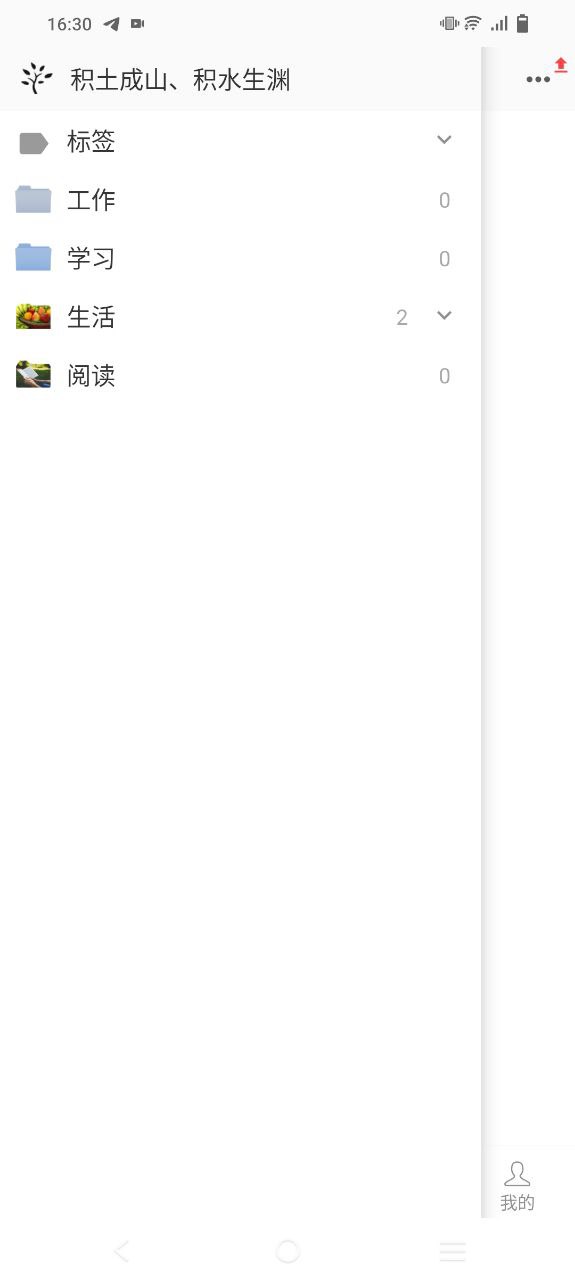小筑笔记安卓版