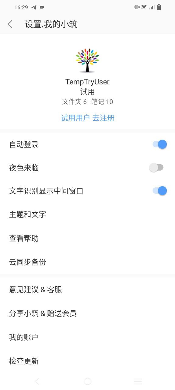 小筑笔记安卓版