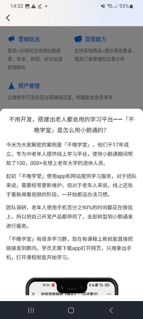 小鹅通