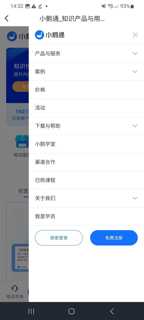 小鹅通