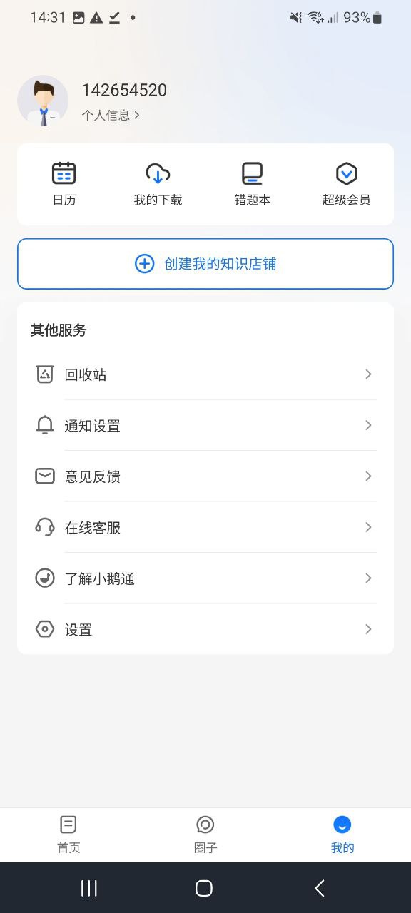 小鹅通