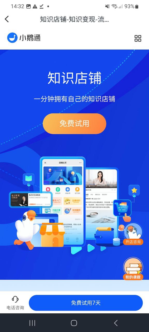 小鹅通