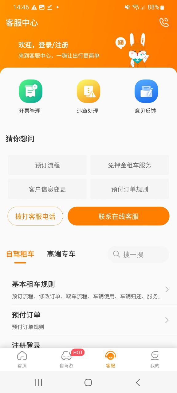 一嗨租车安卓