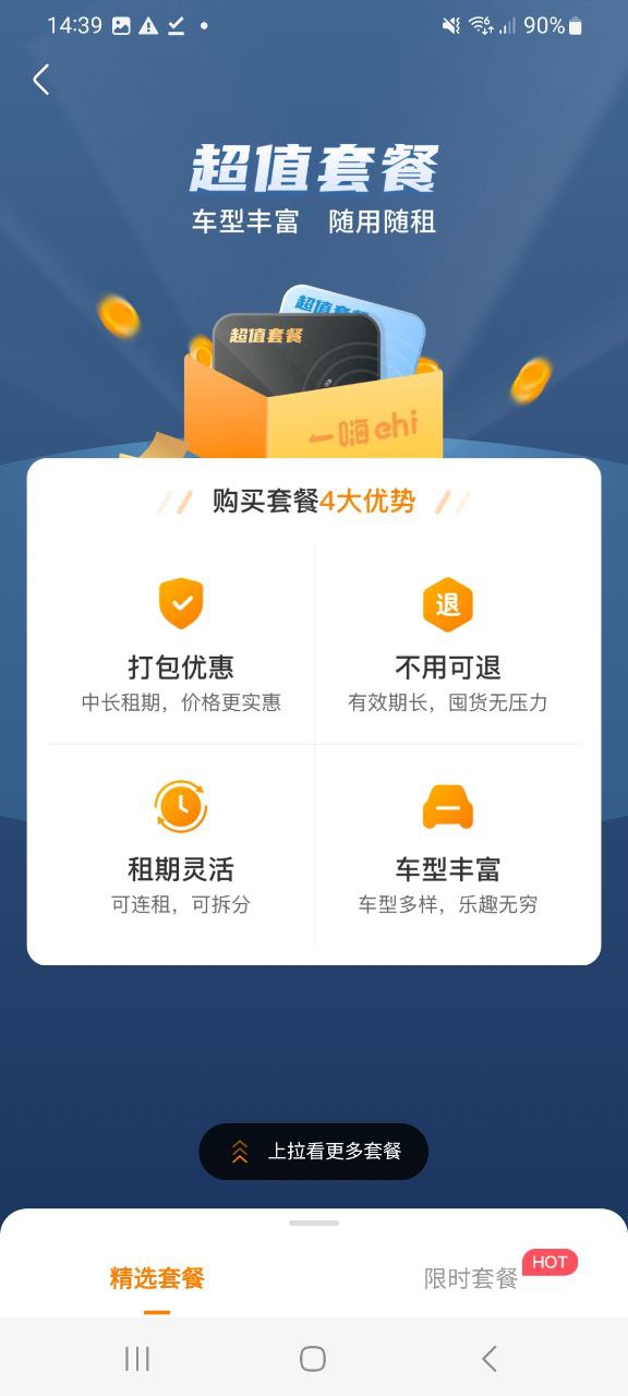 一嗨租车安卓