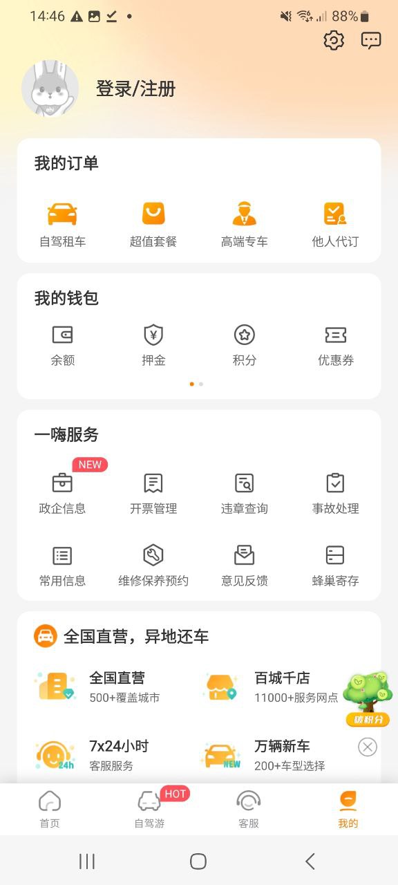 一嗨租车安卓