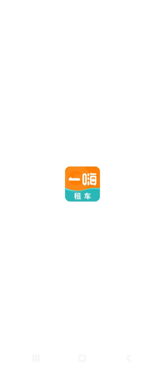 一嗨租车安卓