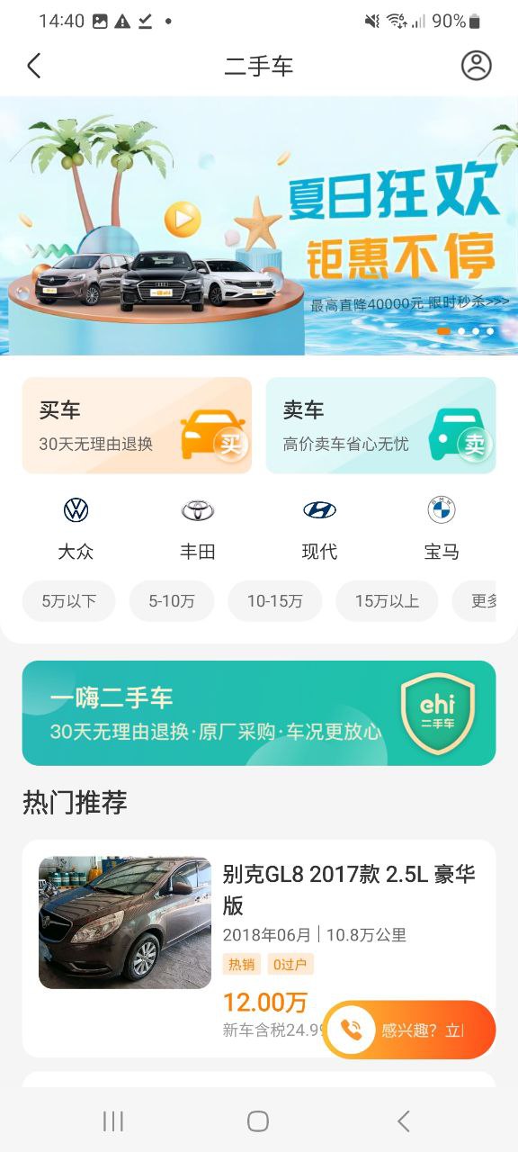 一嗨租车安卓
