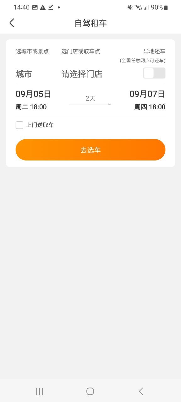 一嗨租车安卓