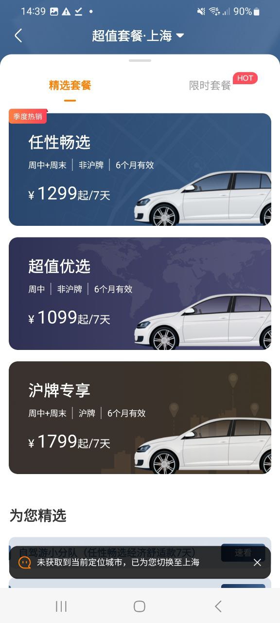 一嗨租车安卓