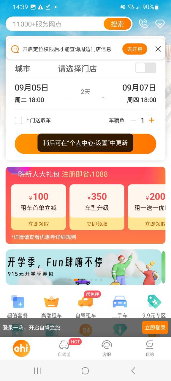 一嗨租车安卓