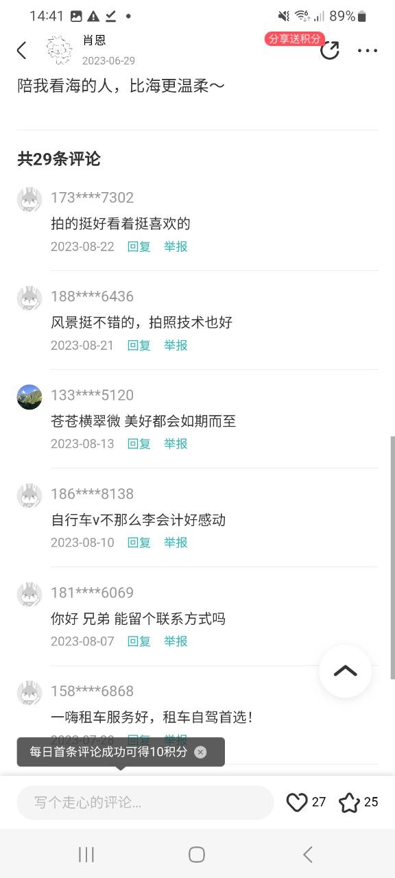 一嗨租车安卓