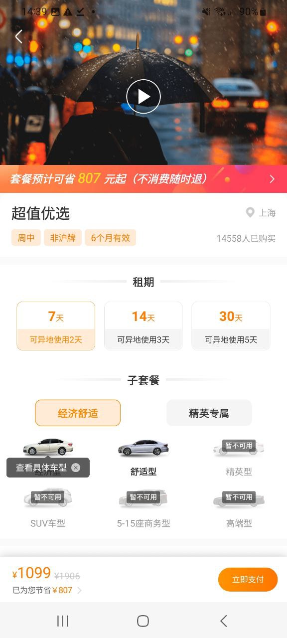 一嗨租车安卓