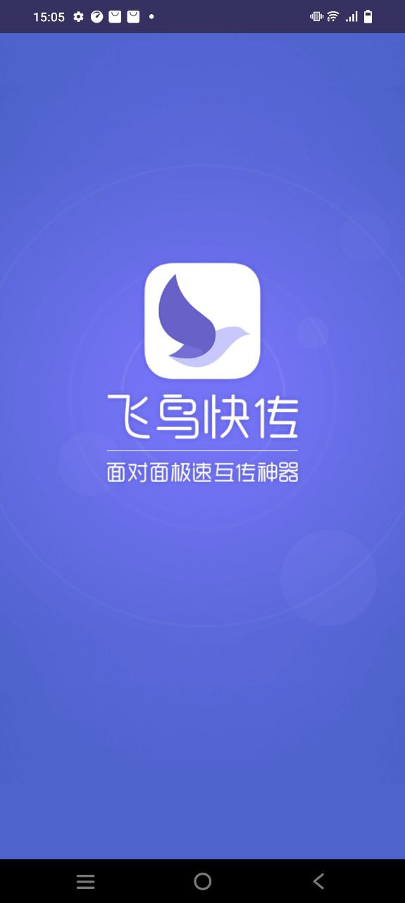 飞鸟快传最新