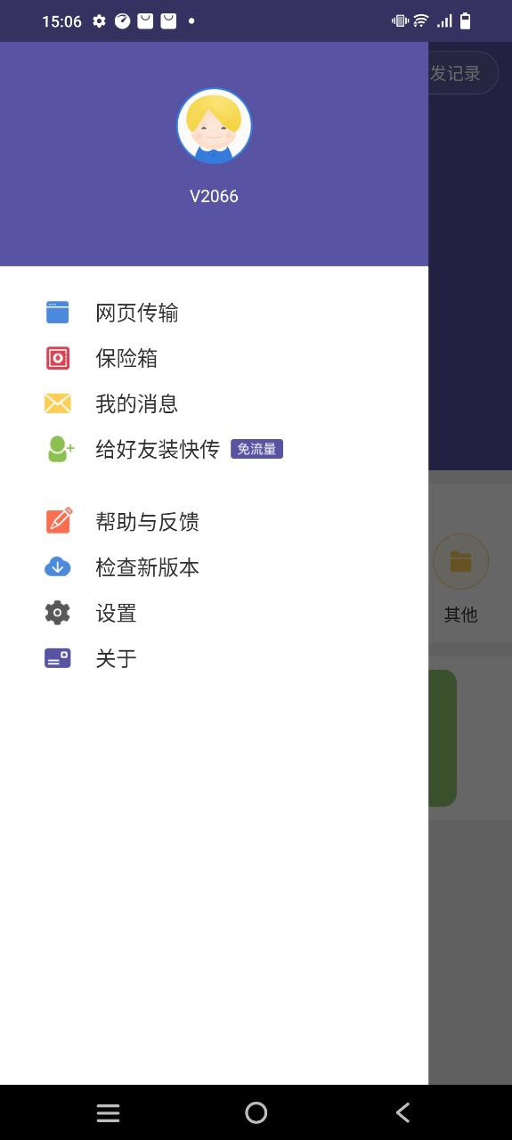 飞鸟快传最新