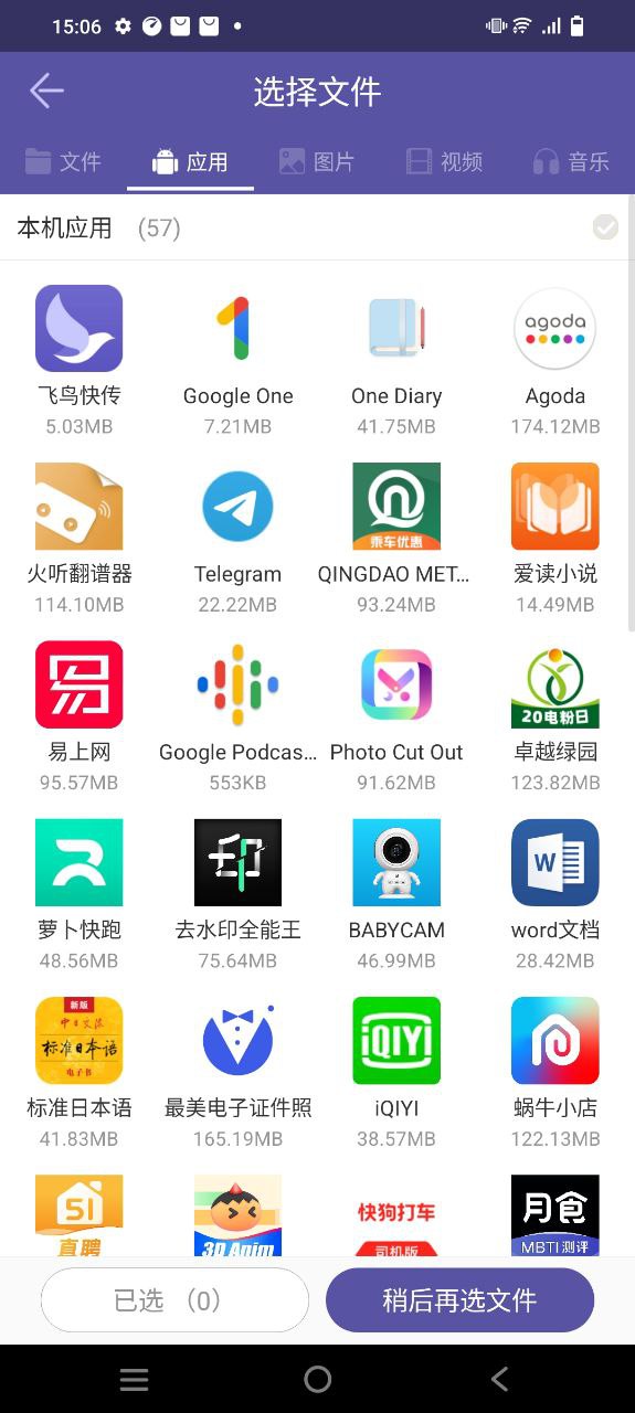 飞鸟快传最新