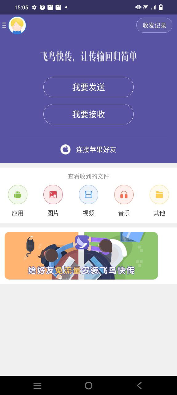 飞鸟快传最新