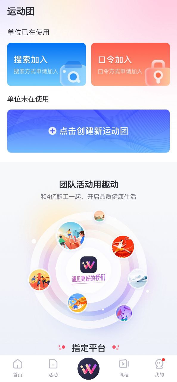 WillGo下载