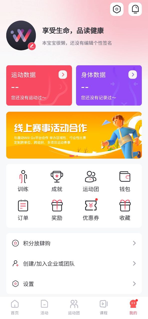 WillGo下载
