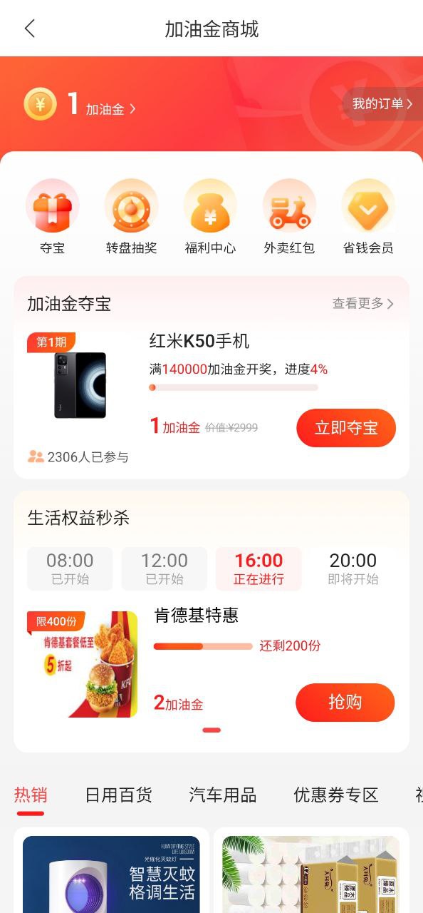 团油app