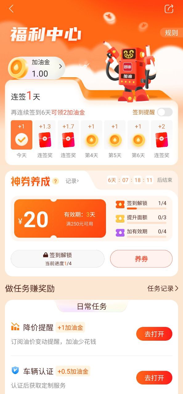 团油app
