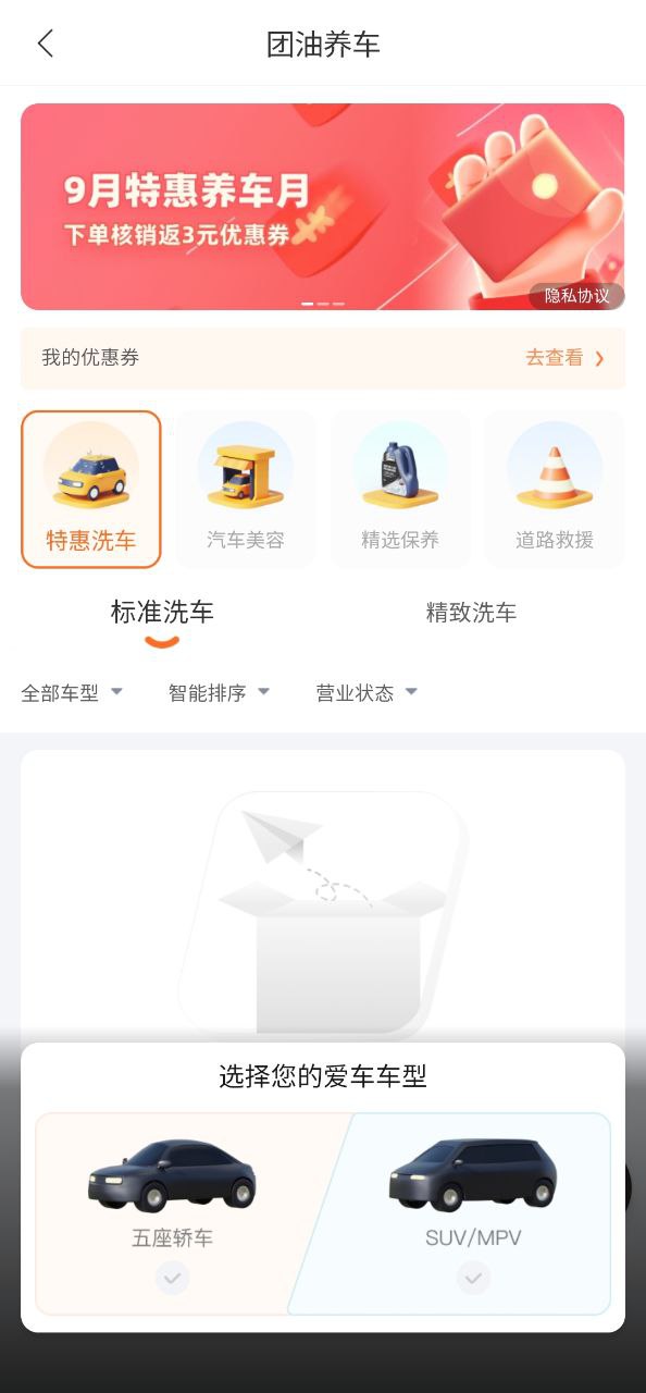 团油app