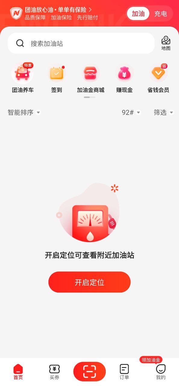 团油app