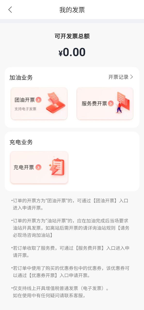 团油app
