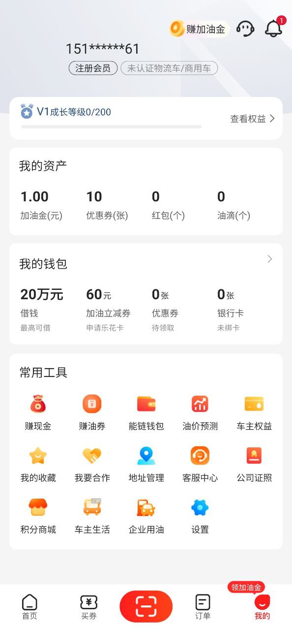 团油app