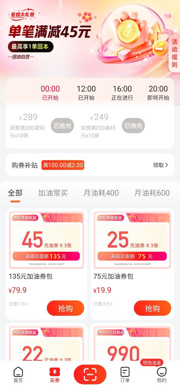团油app