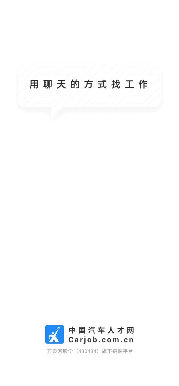 中国汽车人才网app