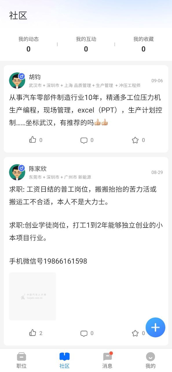 中国汽车人才网app
