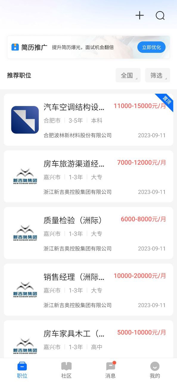 中国汽车人才网app