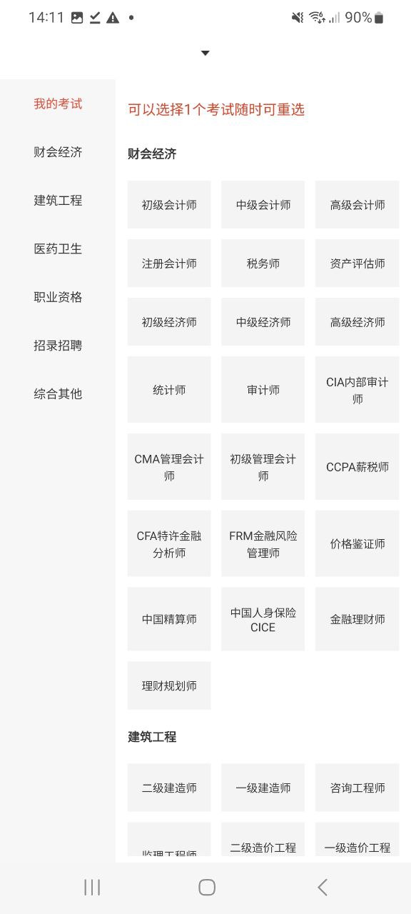 羿才教育下载安装
