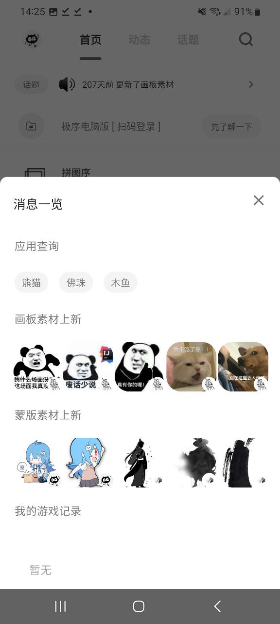 极序Android版