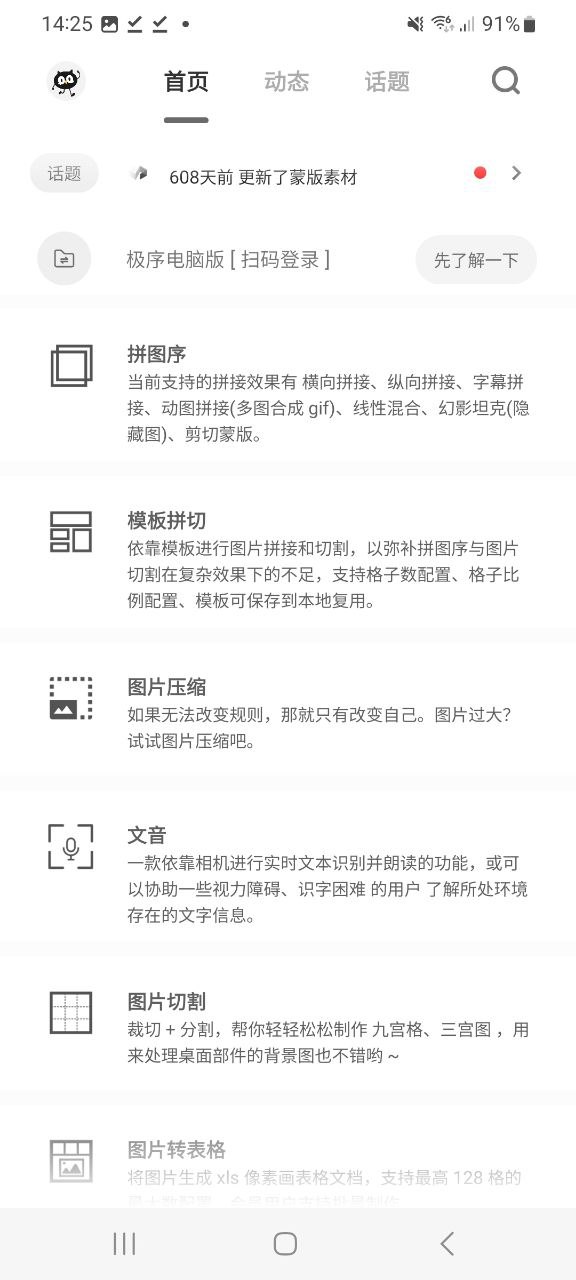 极序Android版