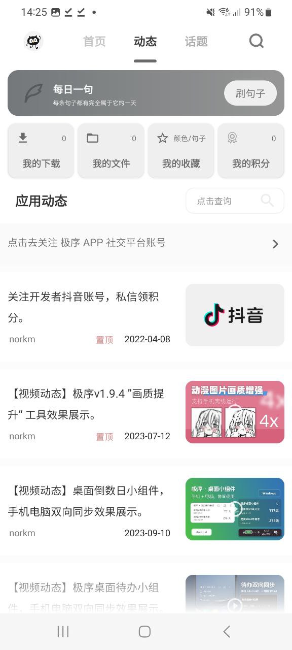 极序Android版