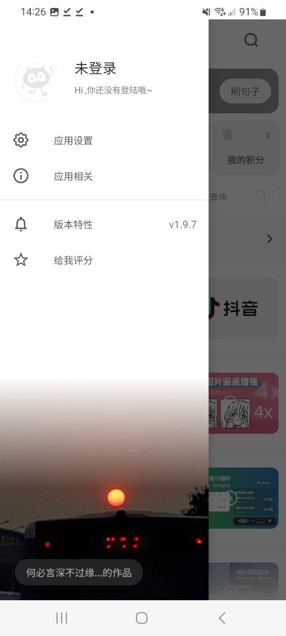 极序Android版